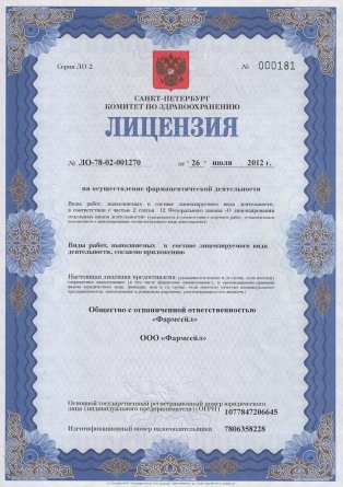 Лицензия на осуществление фармацевтической деятельности в Исилькуле