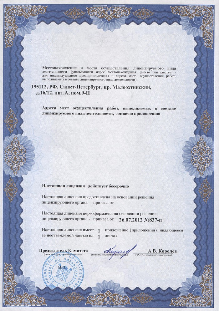 Лицензия на осуществление фармацевтической деятельности в Исилькуле